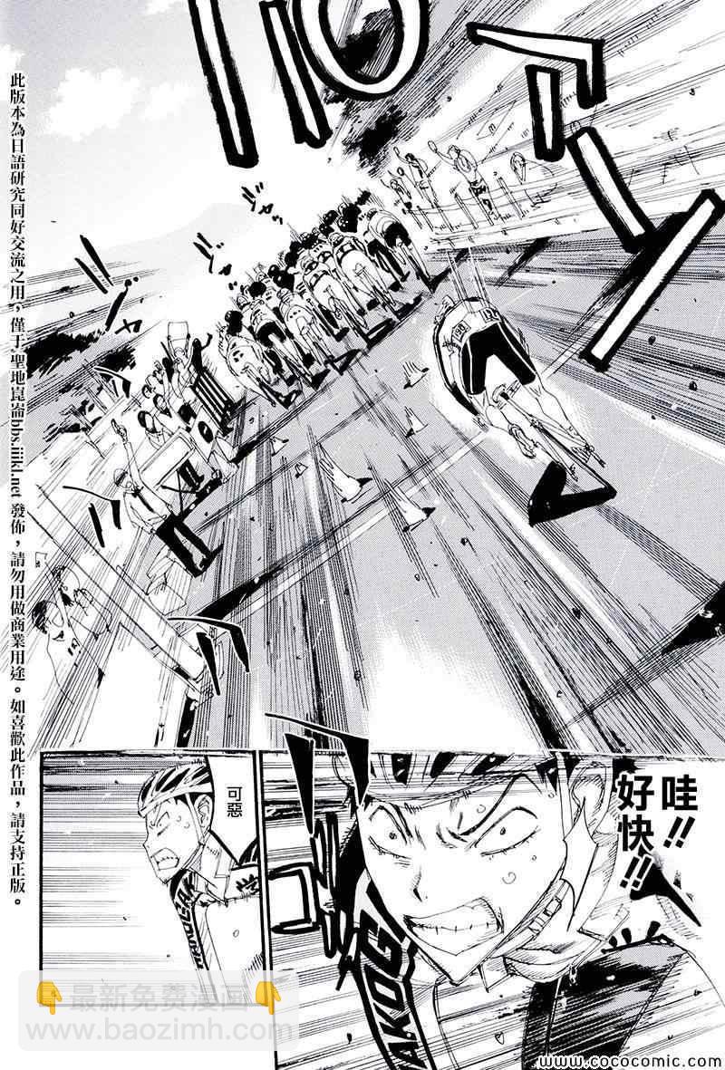🍵飙速宅男 SPARE BIKE 飙速宅男 荒北篇03 第7页