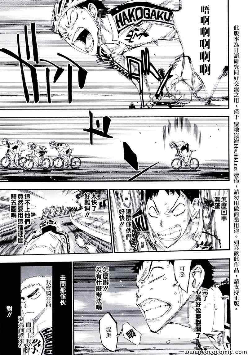 🍵飙速宅男 SPARE BIKE 飙速宅男 荒北篇03 第8页