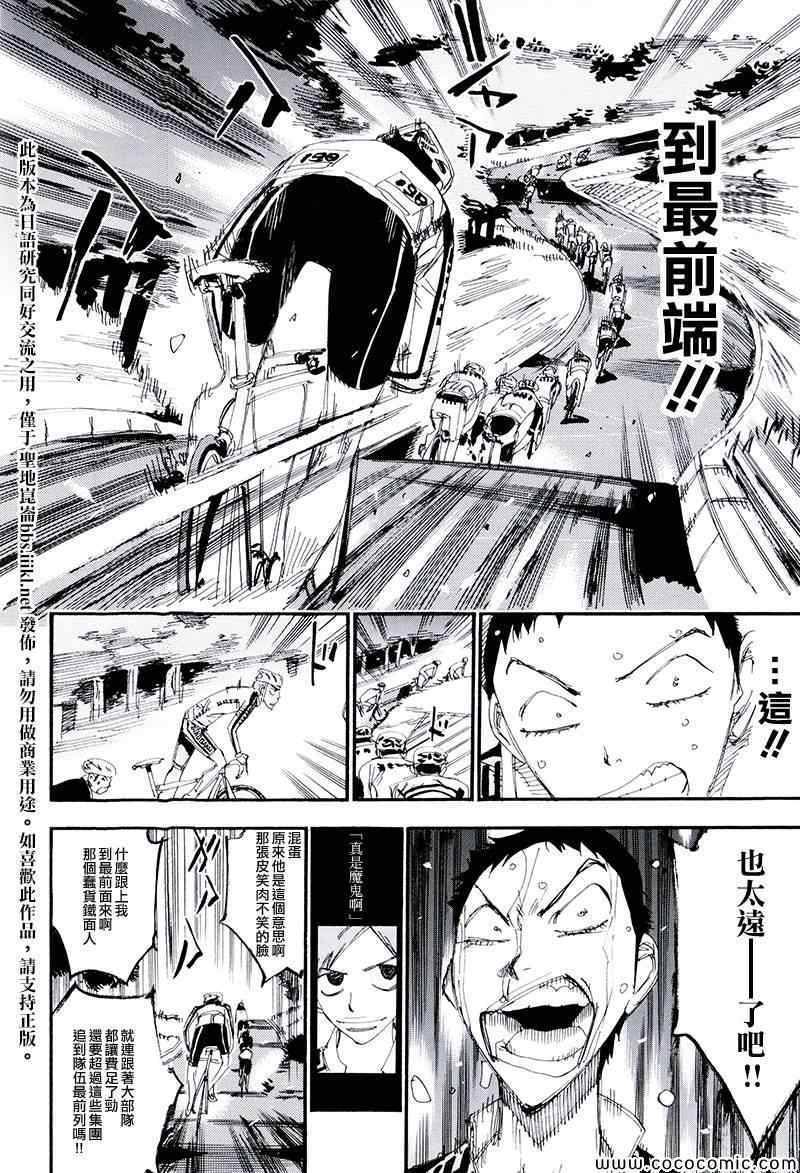 🍵飙速宅男 SPARE BIKE 飙速宅男 荒北篇03 第9页