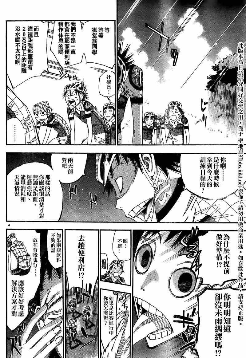 🍵飙速宅男 SPARE BIKE 飙速宅男 京伏编01 第2页