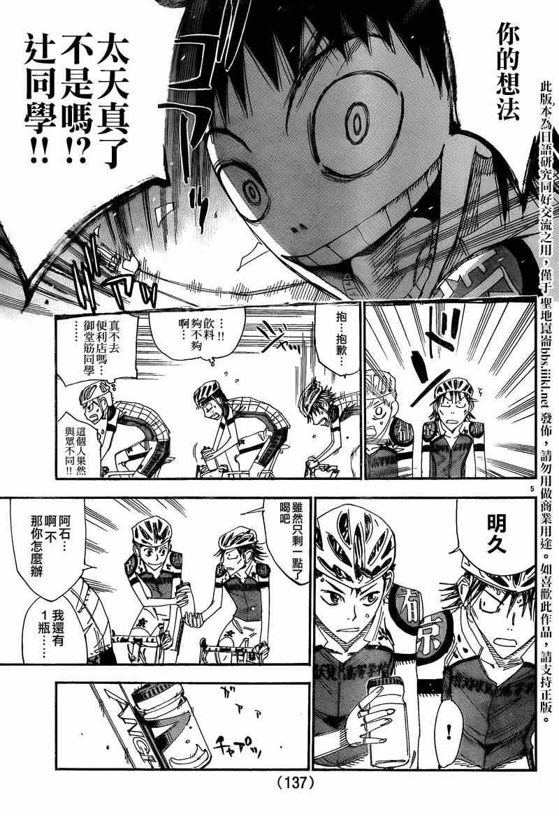 🍵飙速宅男 SPARE BIKE 飙速宅男 京伏编01 第3页