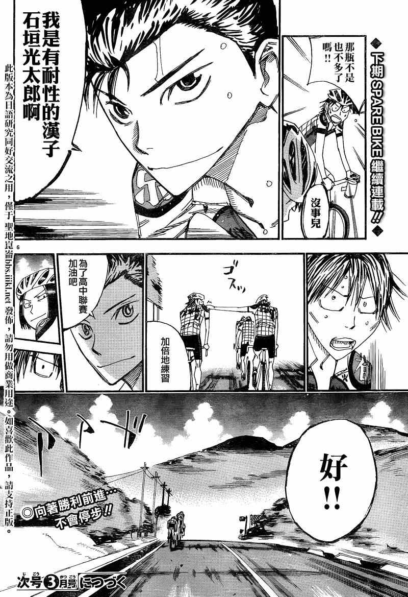 🍵飙速宅男 SPARE BIKE 飙速宅男 京伏编01 第4页