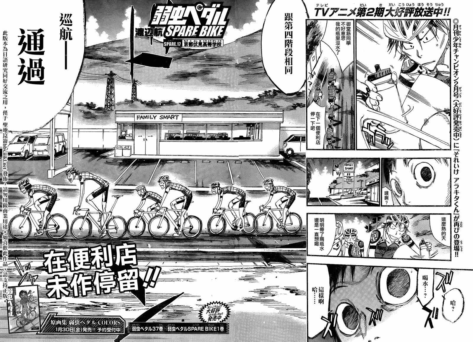 🍵飙速宅男 SPARE BIKE 飙速宅男 京伏编01 第5页