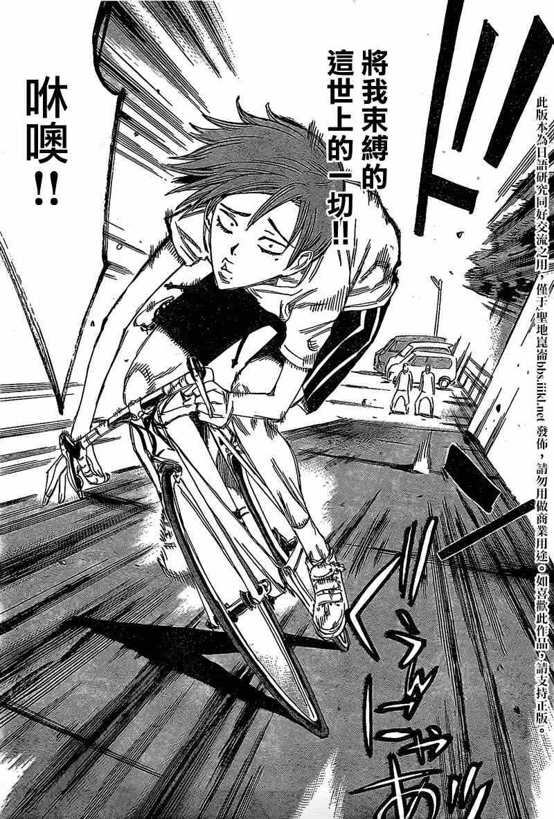🍵飙速宅男 SPARE BIKE 飙速宅男 卷岛编01 第10页