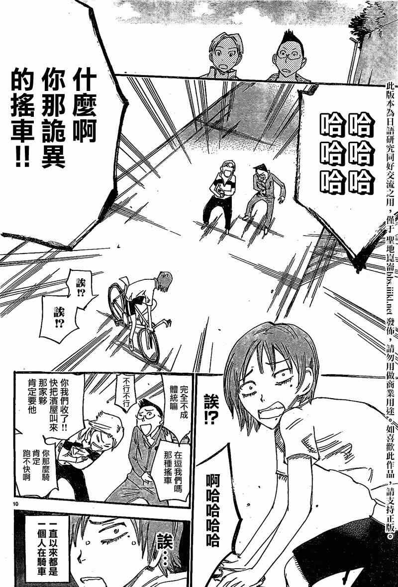 🍵飙速宅男 SPARE BIKE 飙速宅男 卷岛编01 第11页