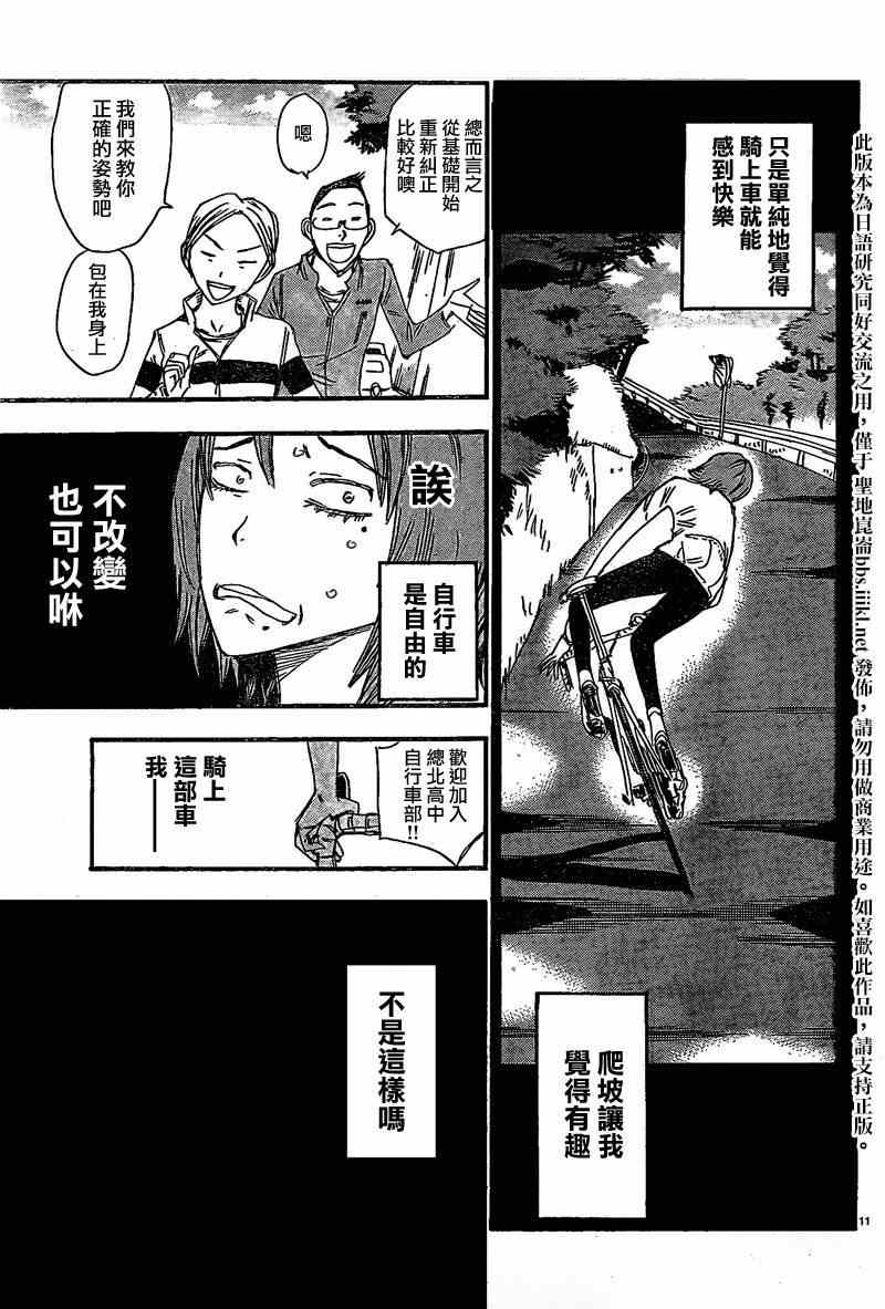 🍵飙速宅男 SPARE BIKE 飙速宅男 卷岛编01 第12页