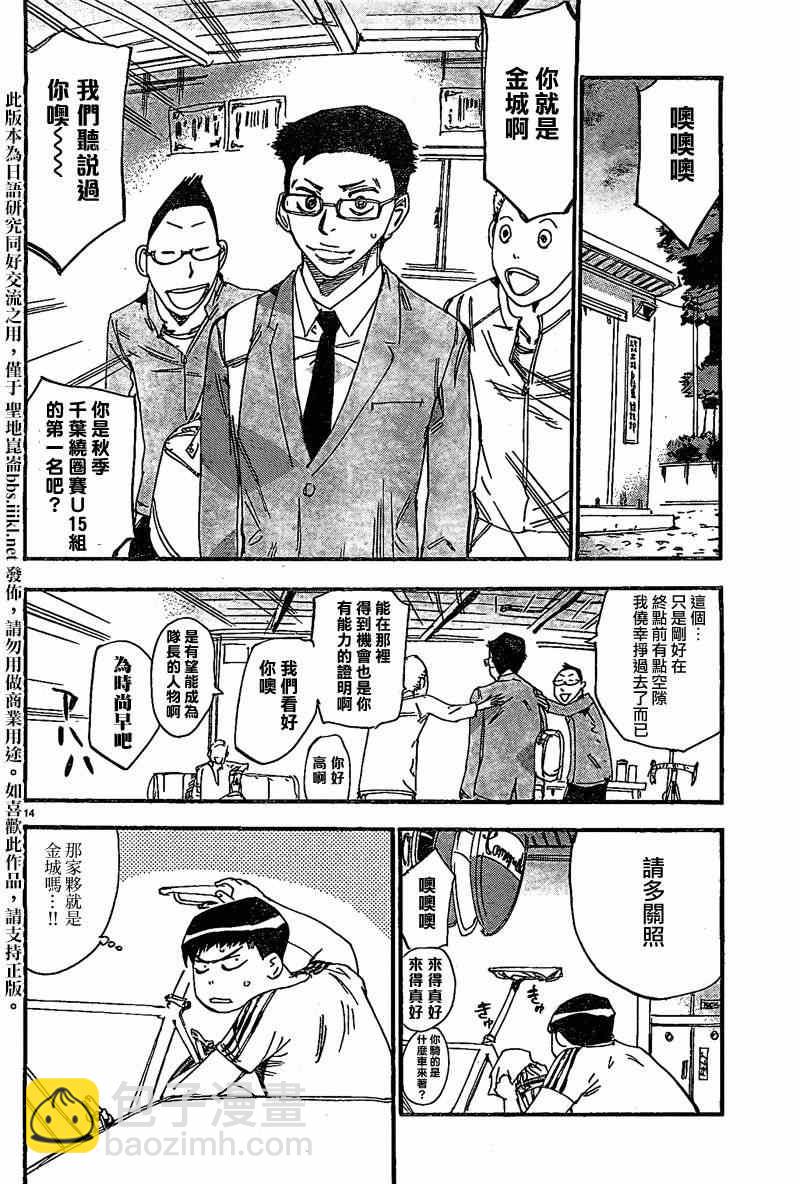 🍵飙速宅男 SPARE BIKE 飙速宅男 卷岛编01 第15页