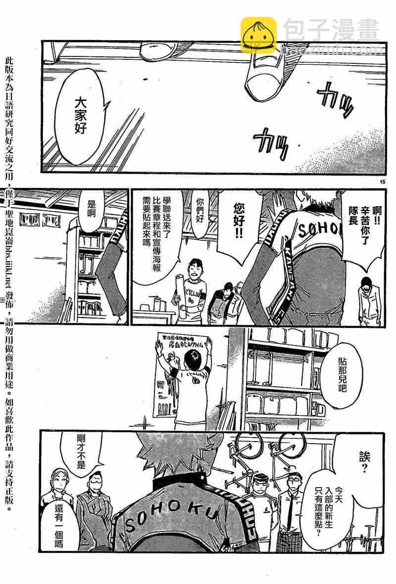 🍵飙速宅男 SPARE BIKE 飙速宅男 卷岛编01 第16页