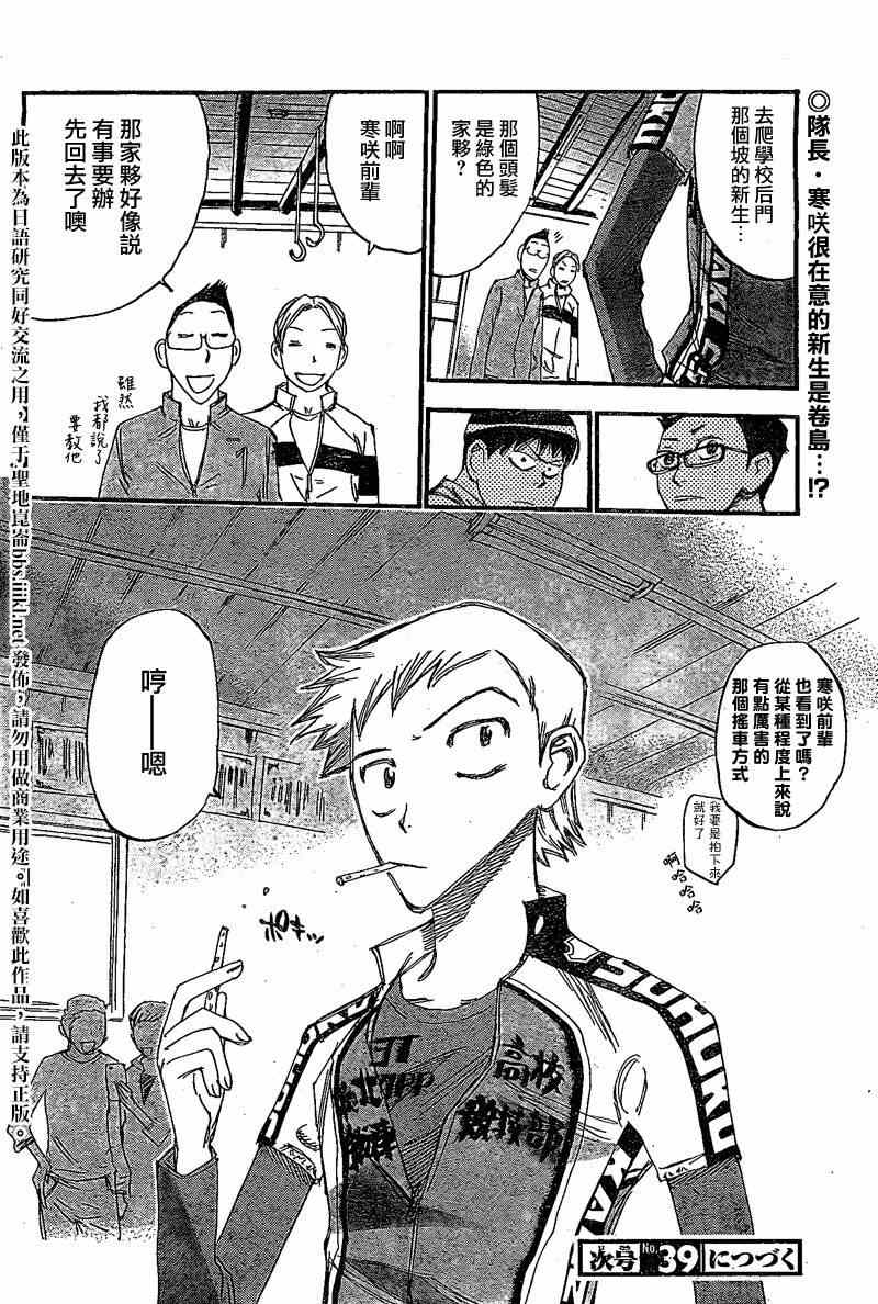 🍵飙速宅男 SPARE BIKE 飙速宅男 卷岛编01 第17页