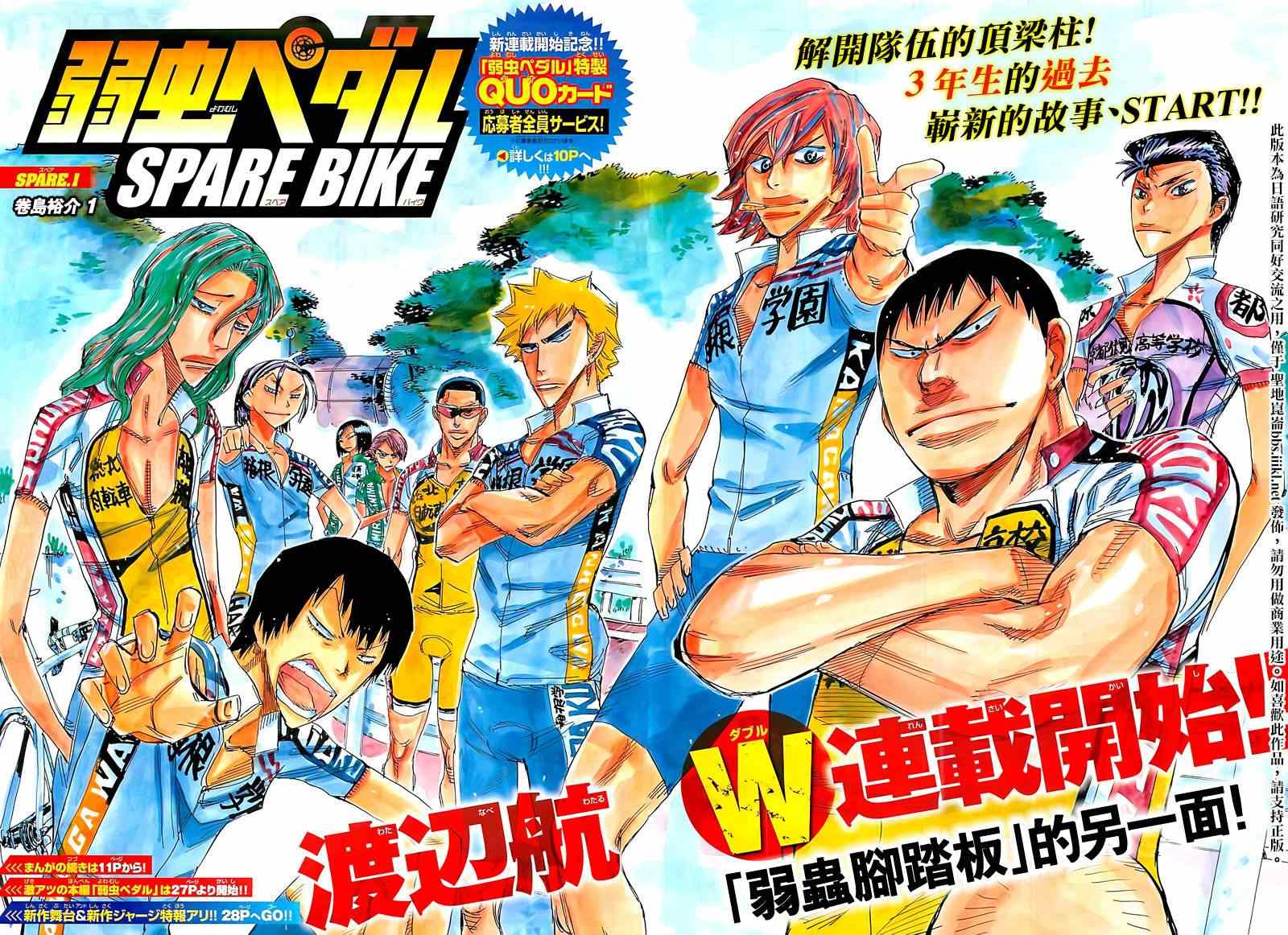 🍵飙速宅男 SPARE BIKE 飙速宅男 卷岛编01 第2页
