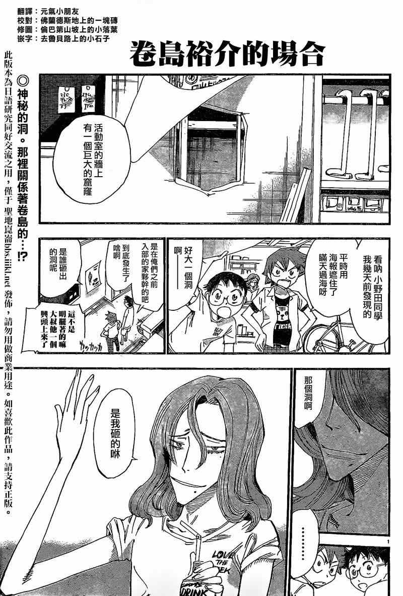 🍵飙速宅男 SPARE BIKE 飙速宅男 卷岛编01 第3页