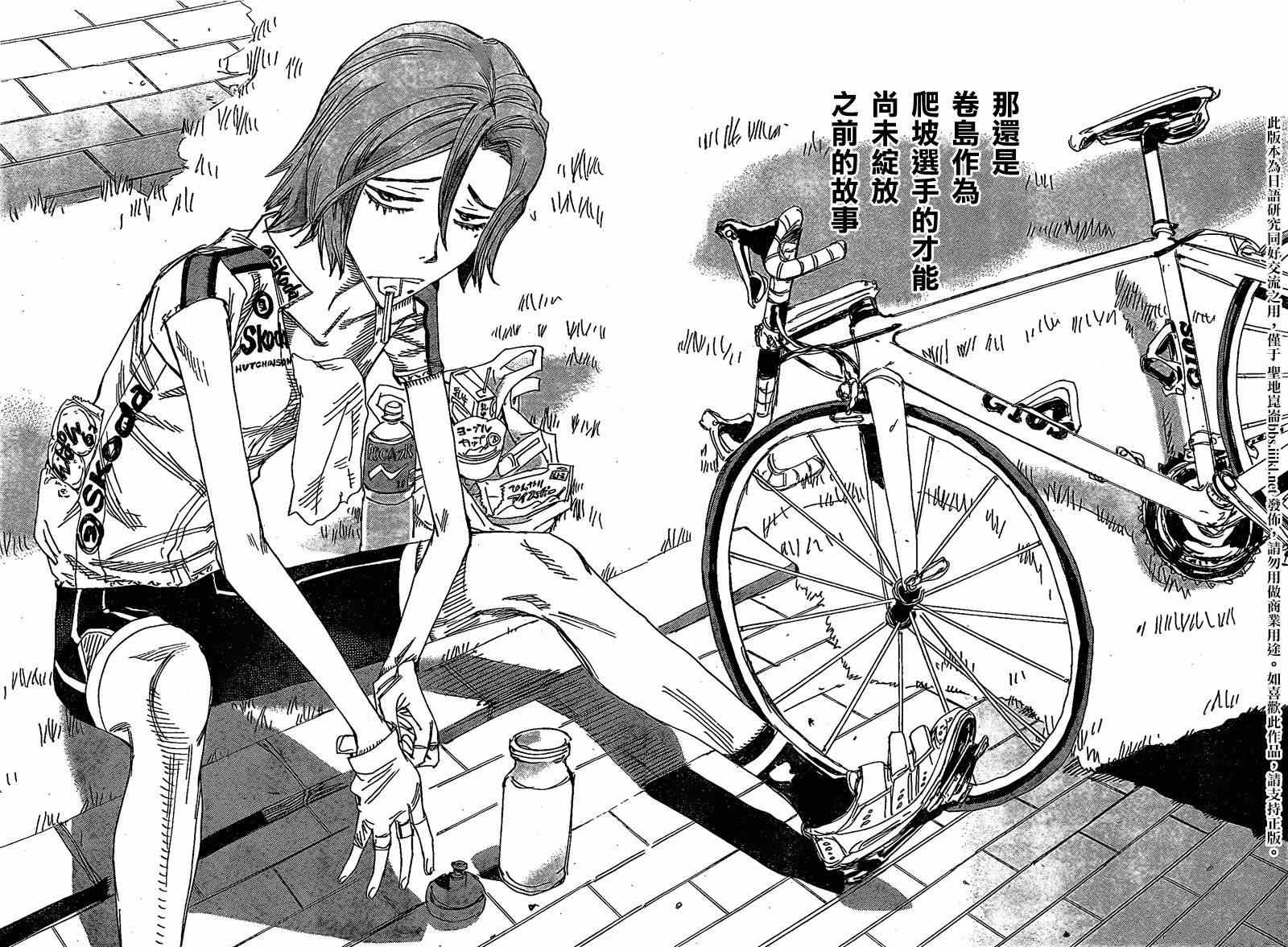 🍵飙速宅男 SPARE BIKE 飙速宅男 卷岛编01 第4页