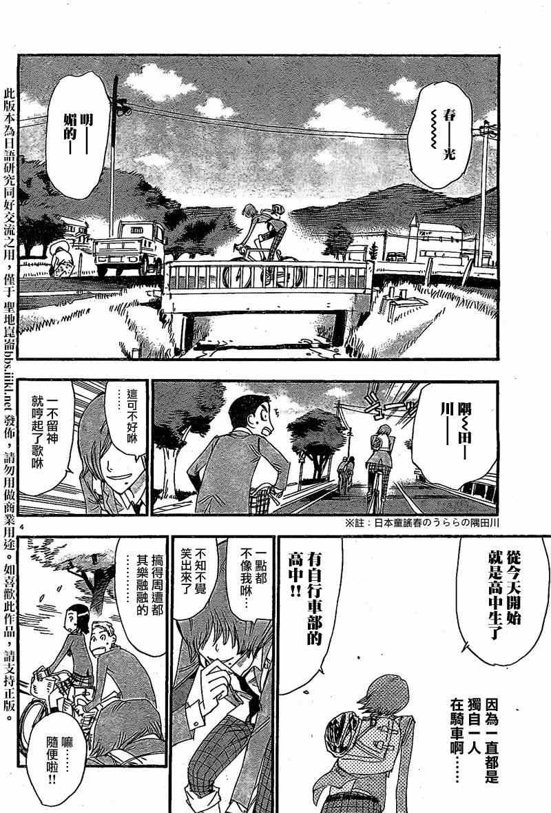 🍵飙速宅男 SPARE BIKE 飙速宅男 卷岛编01 第5页