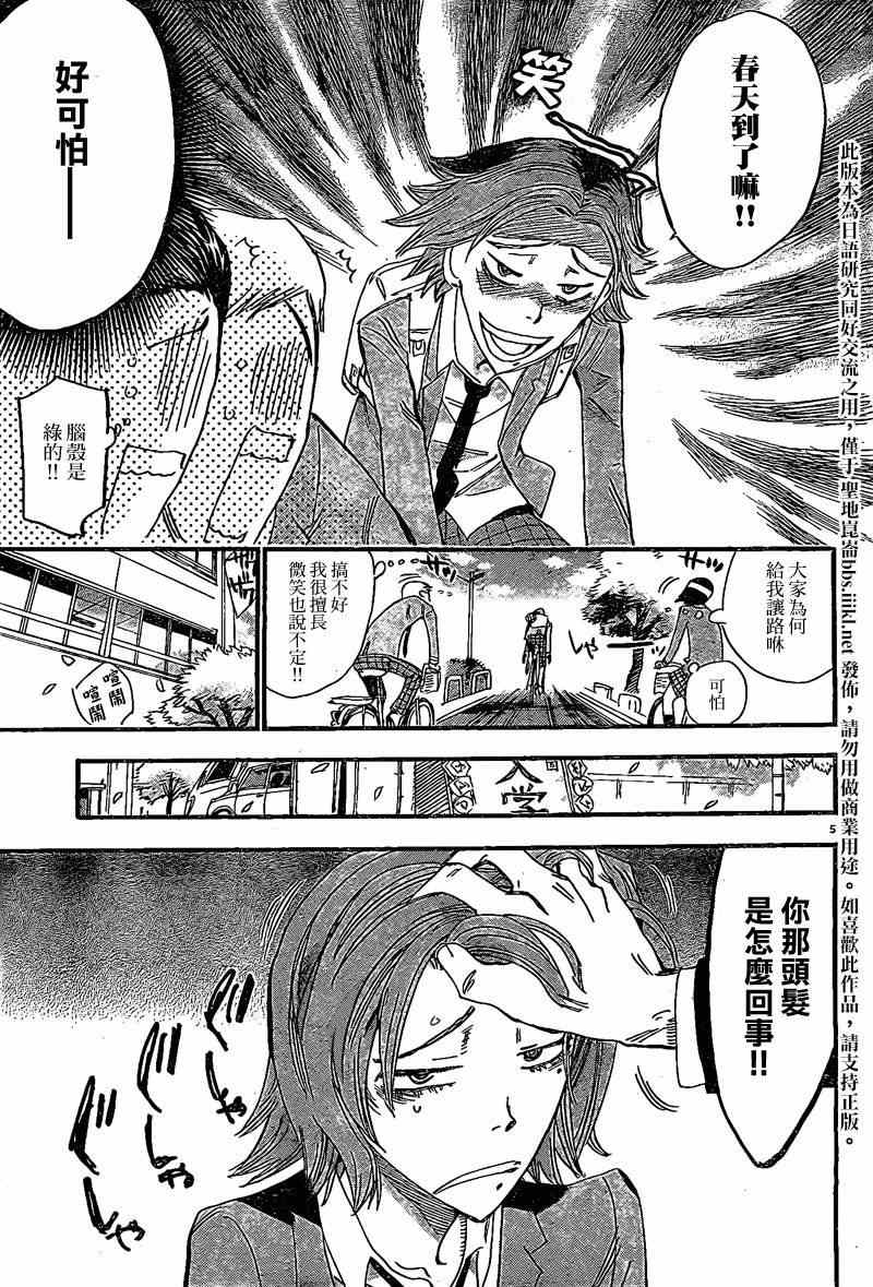 🍵飙速宅男 SPARE BIKE 飙速宅男 卷岛编01 第6页