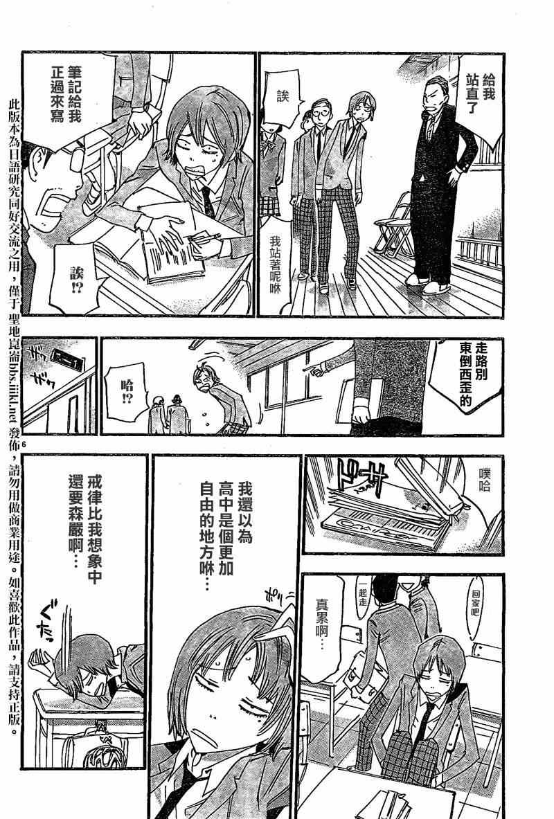 🍵飙速宅男 SPARE BIKE 飙速宅男 卷岛编01 第7页