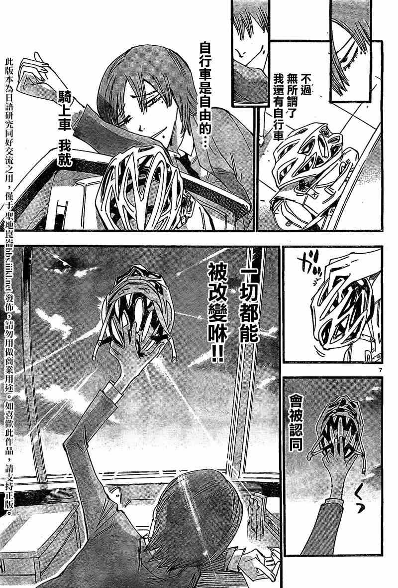 🍵飙速宅男 SPARE BIKE 飙速宅男 卷岛编01 第8页