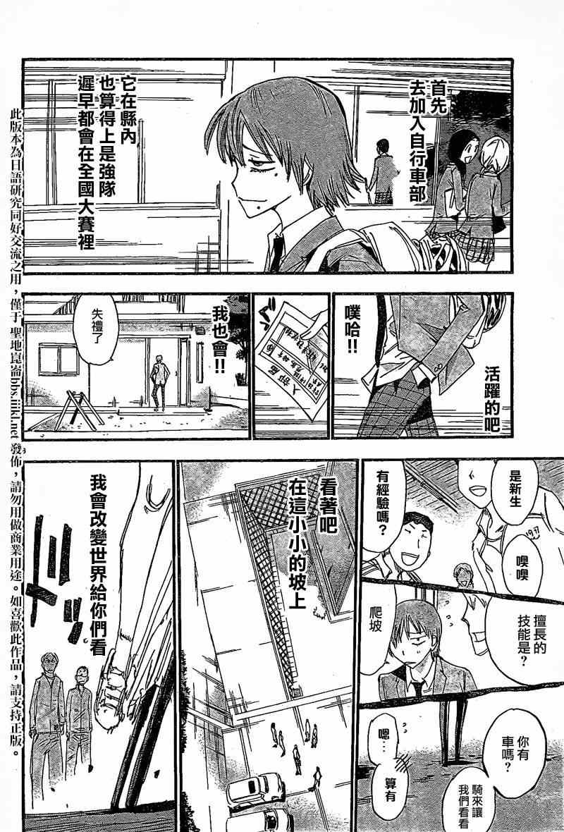 🍵飙速宅男 SPARE BIKE 飙速宅男 卷岛编01 第9页