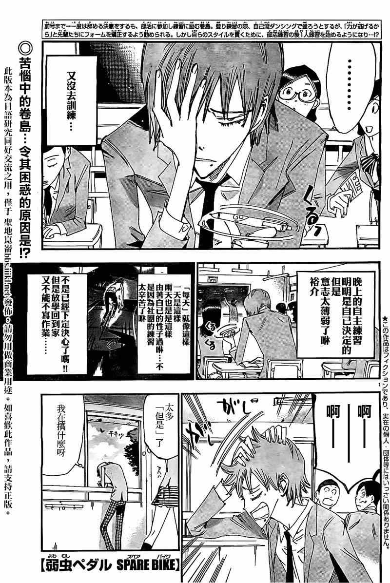 🍵飙速宅男 SPARE BIKE 飙速宅男 卷岛篇03 第1页
