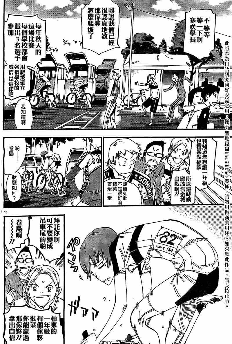 🍵飙速宅男 SPARE BIKE 飙速宅男 卷岛篇03 第10页