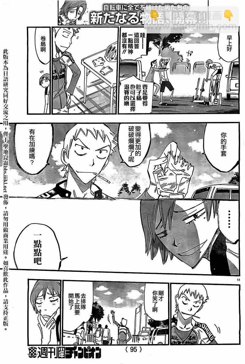 🍵飙速宅男 SPARE BIKE 飙速宅男 卷岛篇03 第11页