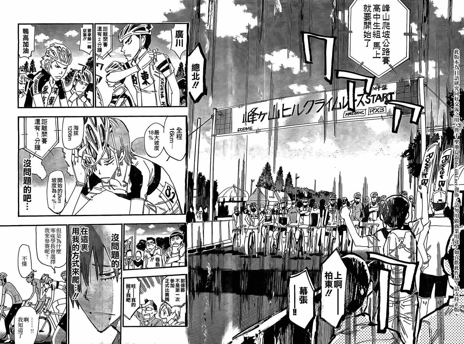 🍵飙速宅男 SPARE BIKE 飙速宅男 卷岛篇03 第12页