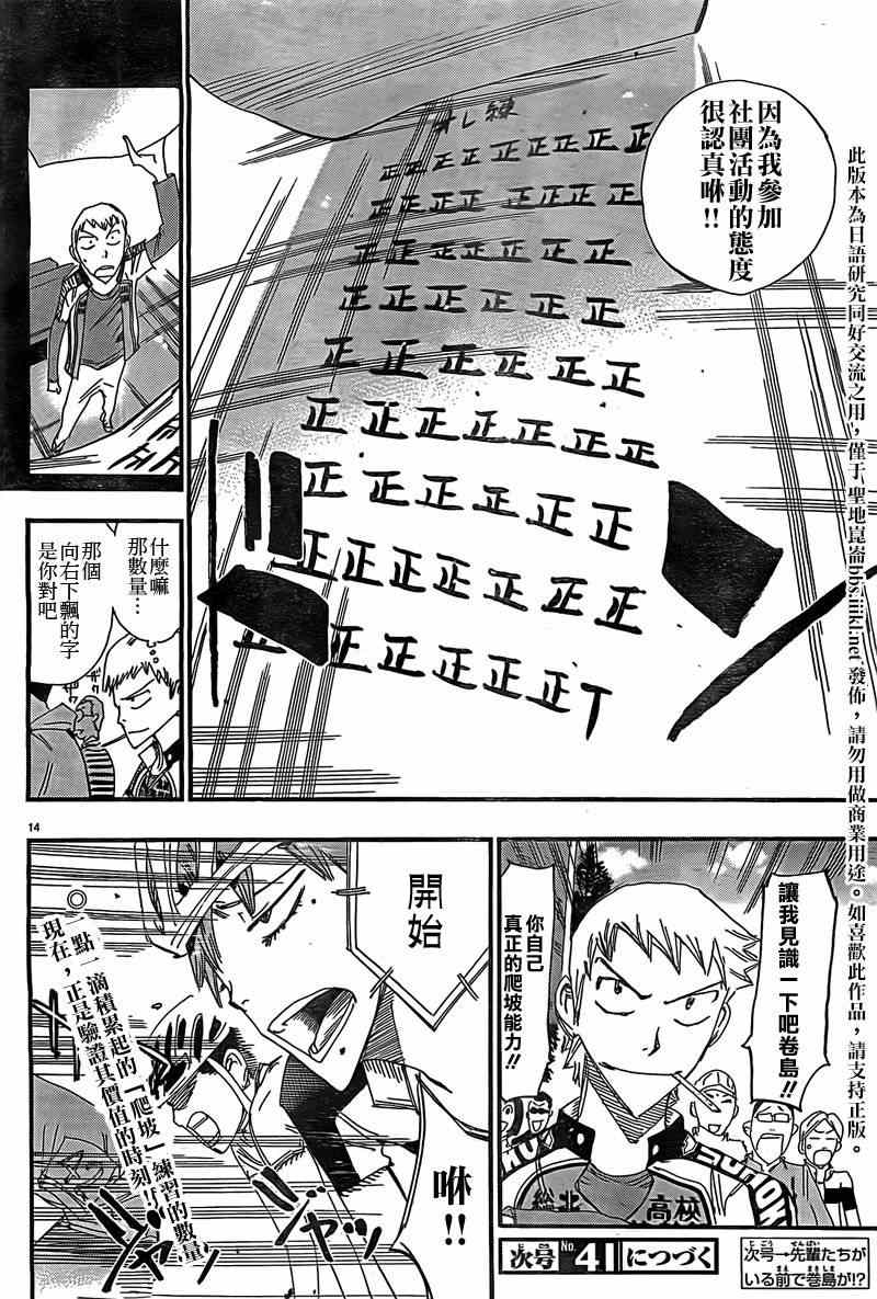 🍵飙速宅男 SPARE BIKE 飙速宅男 卷岛篇03 第13页