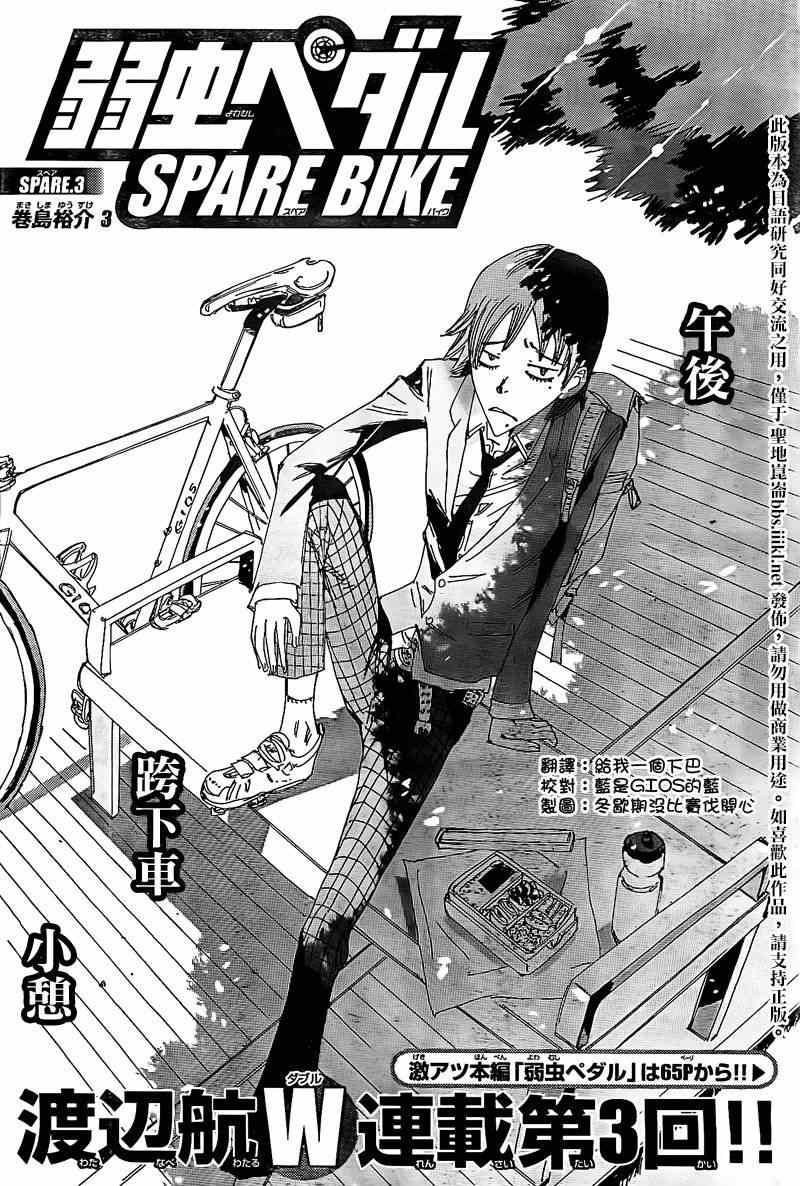 🍵飙速宅男 SPARE BIKE 飙速宅男 卷岛篇03 第2页