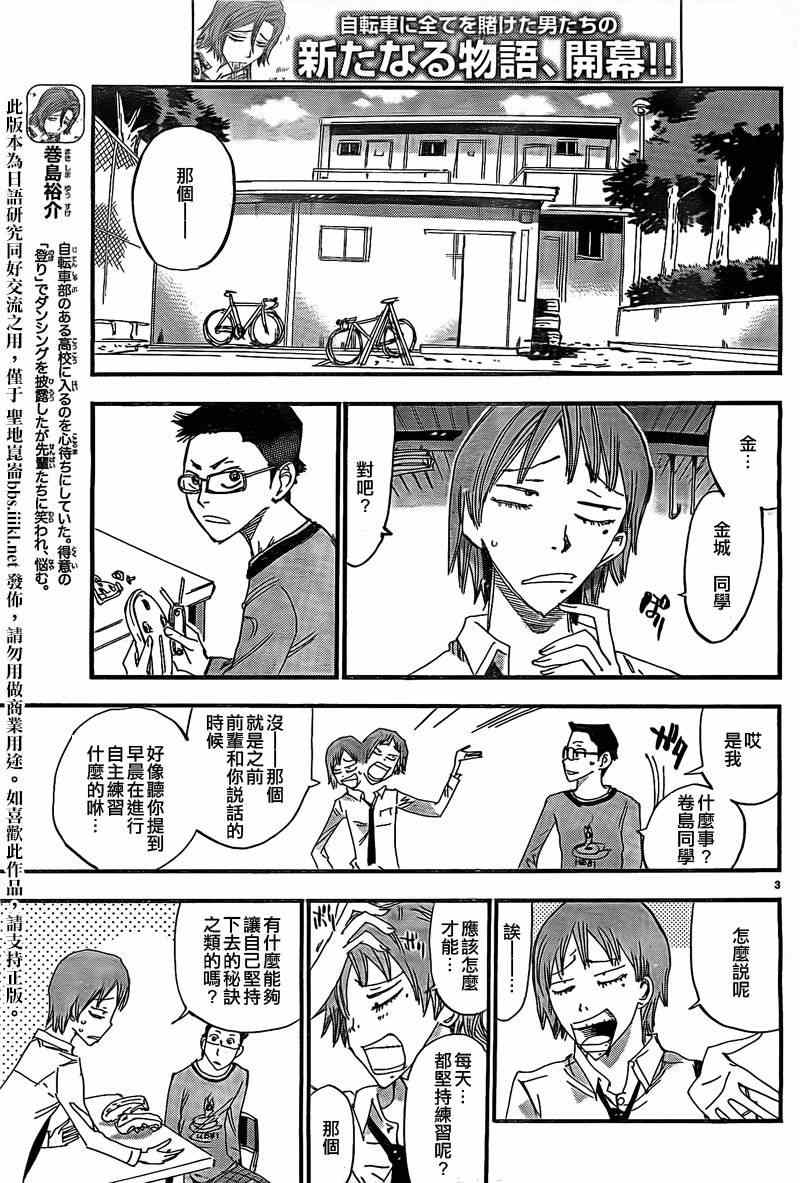 🍵飙速宅男 SPARE BIKE 飙速宅男 卷岛篇03 第3页