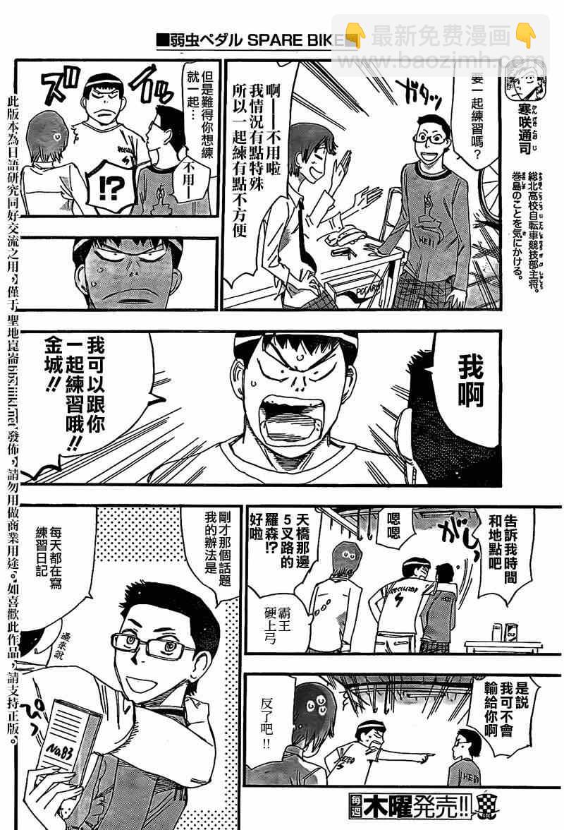 🍵飙速宅男 SPARE BIKE 飙速宅男 卷岛篇03 第4页
