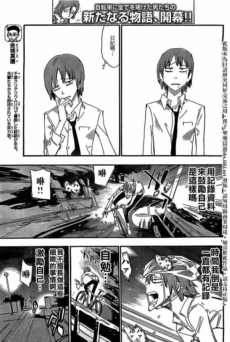 🍵飙速宅男 SPARE BIKE 飙速宅男 卷岛篇03 第5页