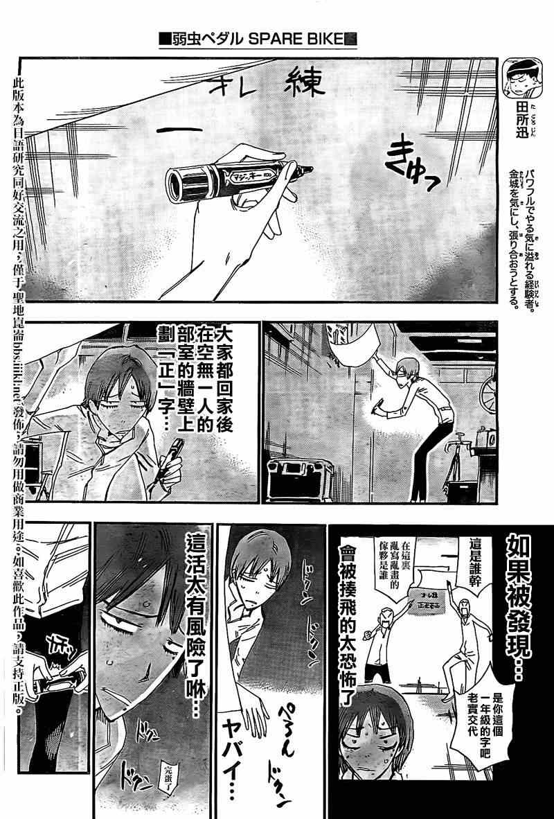 🍵飙速宅男 SPARE BIKE 飙速宅男 卷岛篇03 第6页