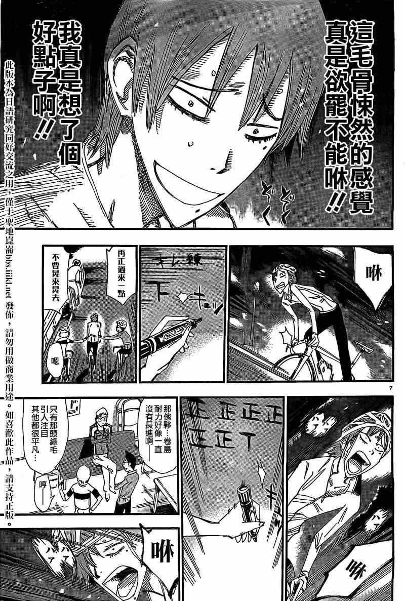 🍵飙速宅男 SPARE BIKE 飙速宅男 卷岛篇03 第7页