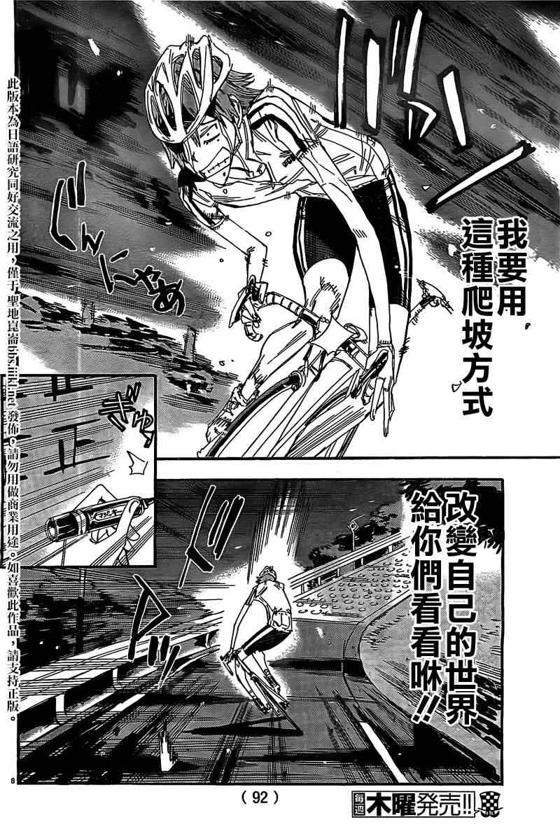 🍵飙速宅男 SPARE BIKE 飙速宅男 卷岛篇03 第8页