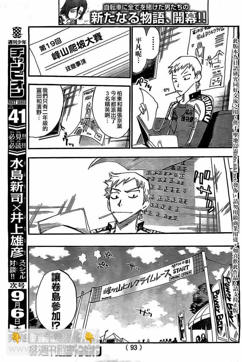 🍵飙速宅男 SPARE BIKE 飙速宅男 卷岛篇03 第9页