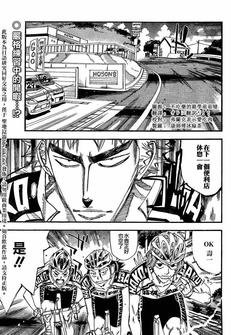 🍵飙速宅男 SPARE BIKE 飙速宅男 箱学篇01 第1页