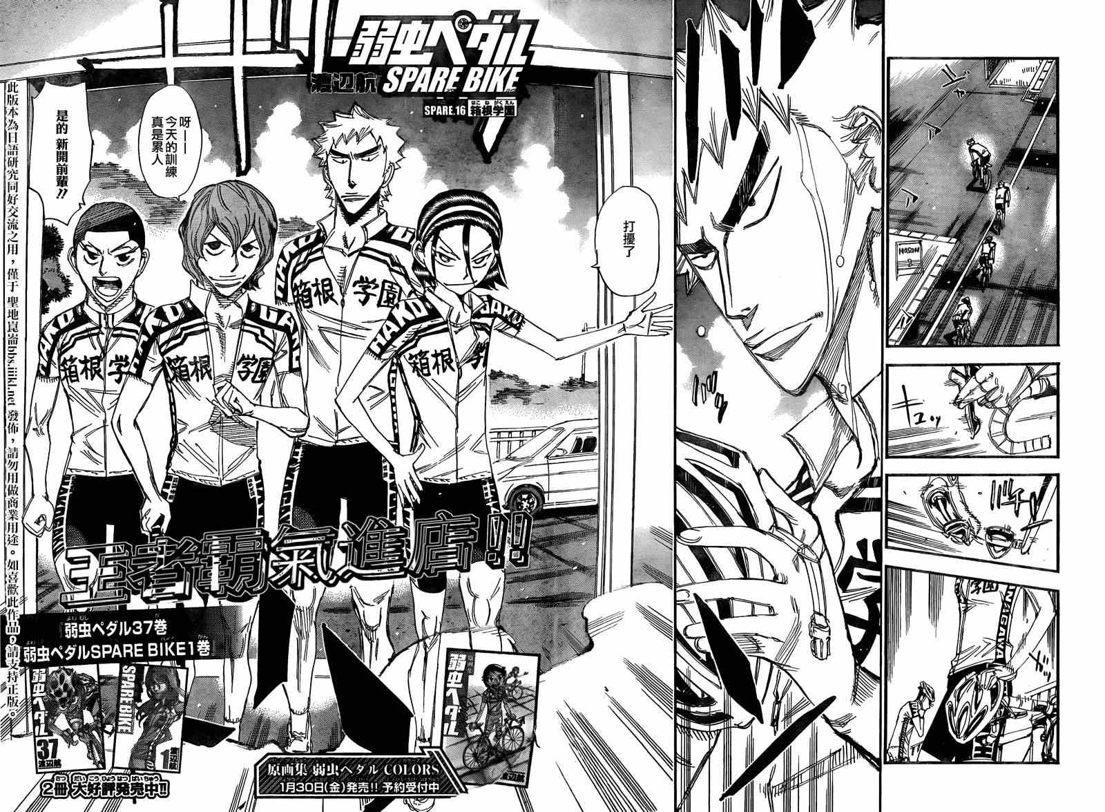 🍵飙速宅男 SPARE BIKE 飙速宅男 箱学篇01 第2页