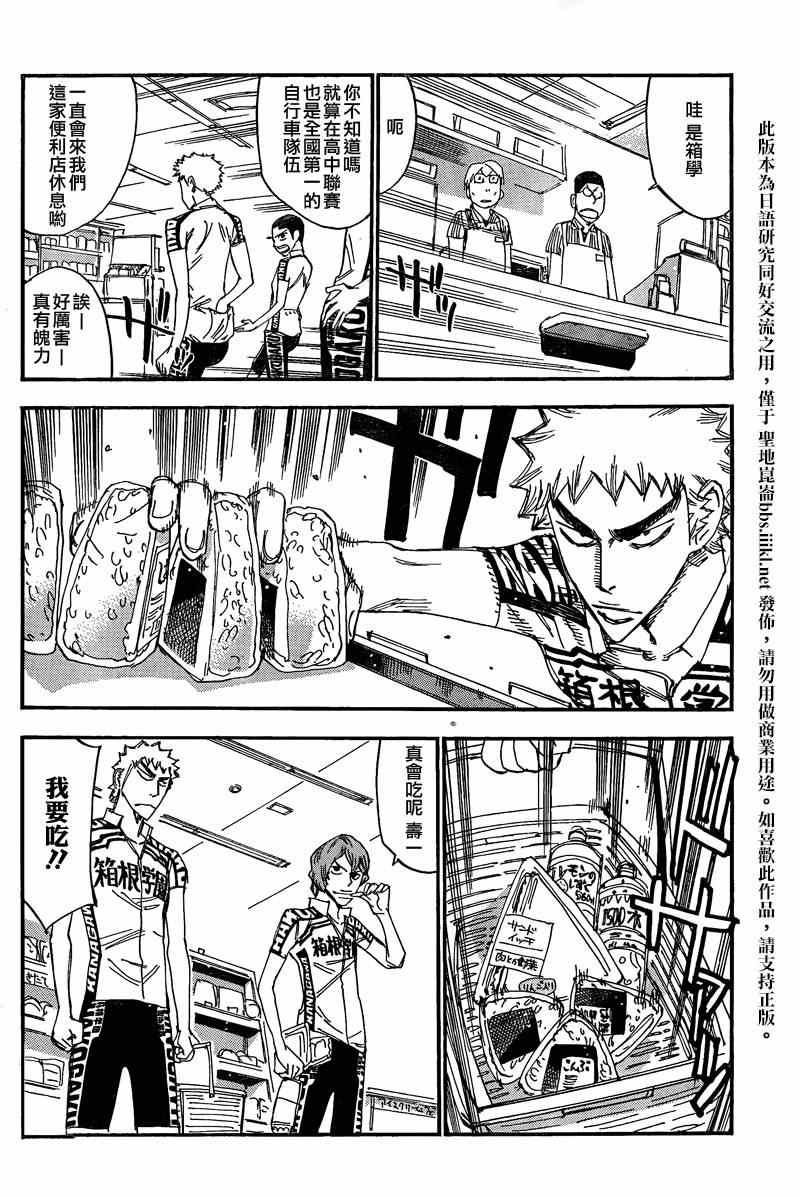 🍵飙速宅男 SPARE BIKE 飙速宅男 箱学篇01 第3页
