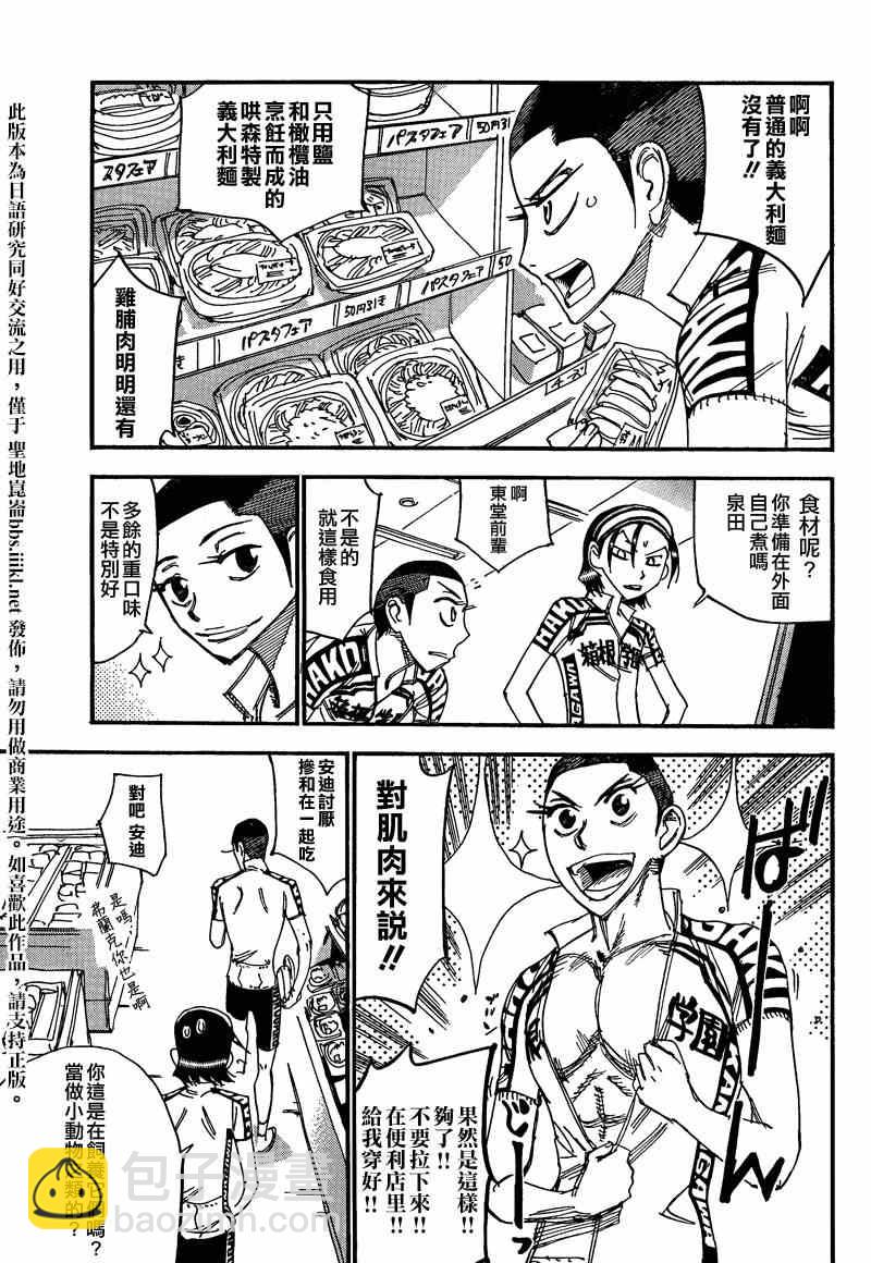 🍵飙速宅男 SPARE BIKE 飙速宅男 箱学篇01 第4页