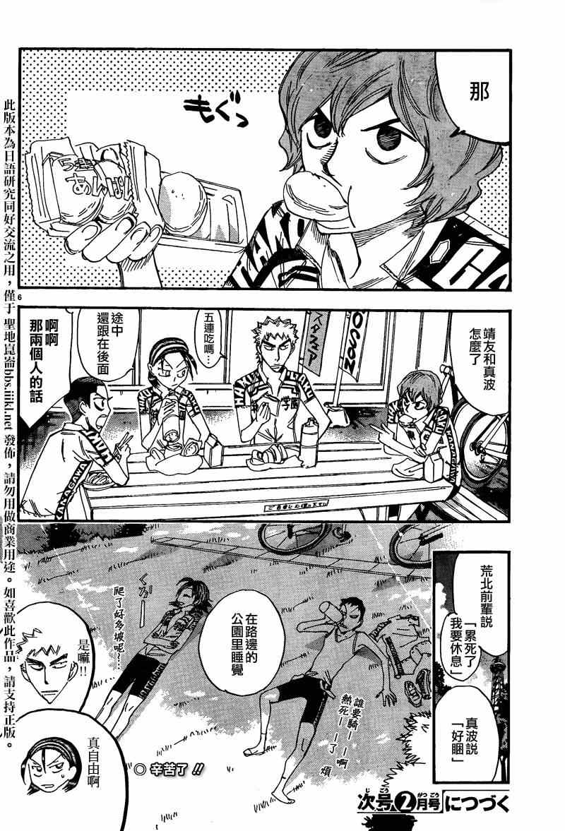 🍵飙速宅男 SPARE BIKE 飙速宅男 箱学篇01 第5页