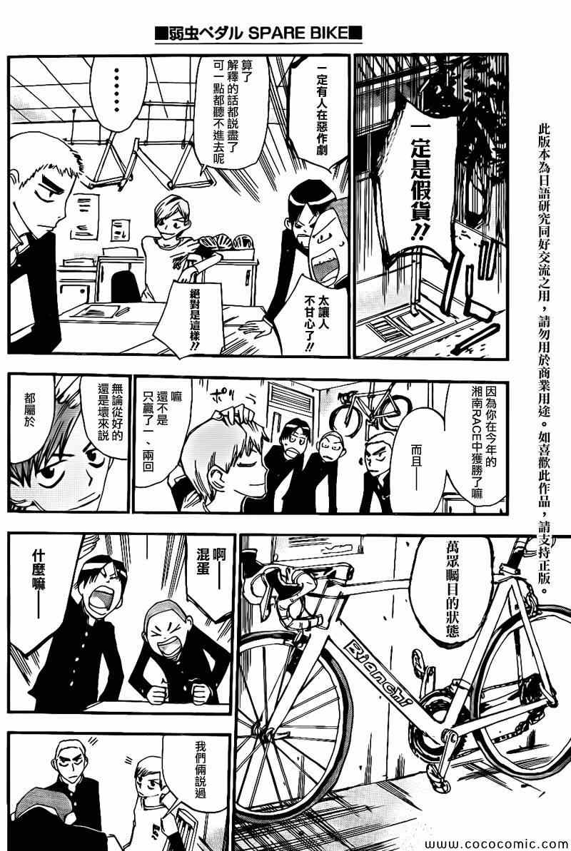 🍵飙速宅男 SPARE BIKE 飙速宅男 新开编 前 第10页