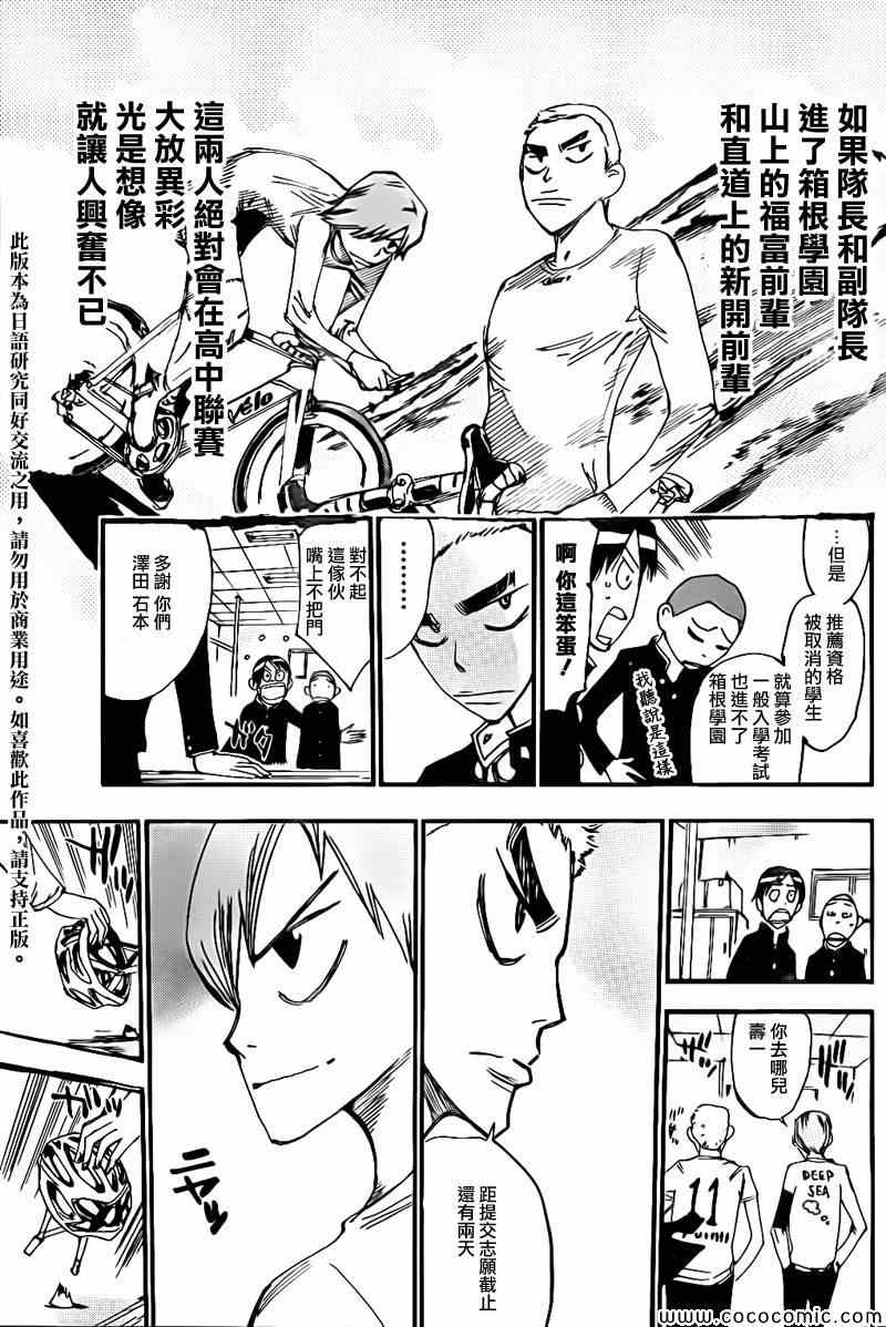 🍵飙速宅男 SPARE BIKE 飙速宅男 新开编 前 第11页