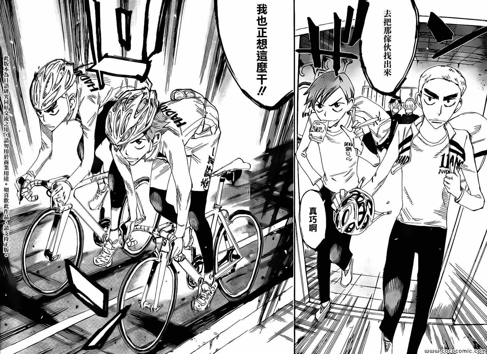 🍵飙速宅男 SPARE BIKE 飙速宅男 新开编 前 第12页