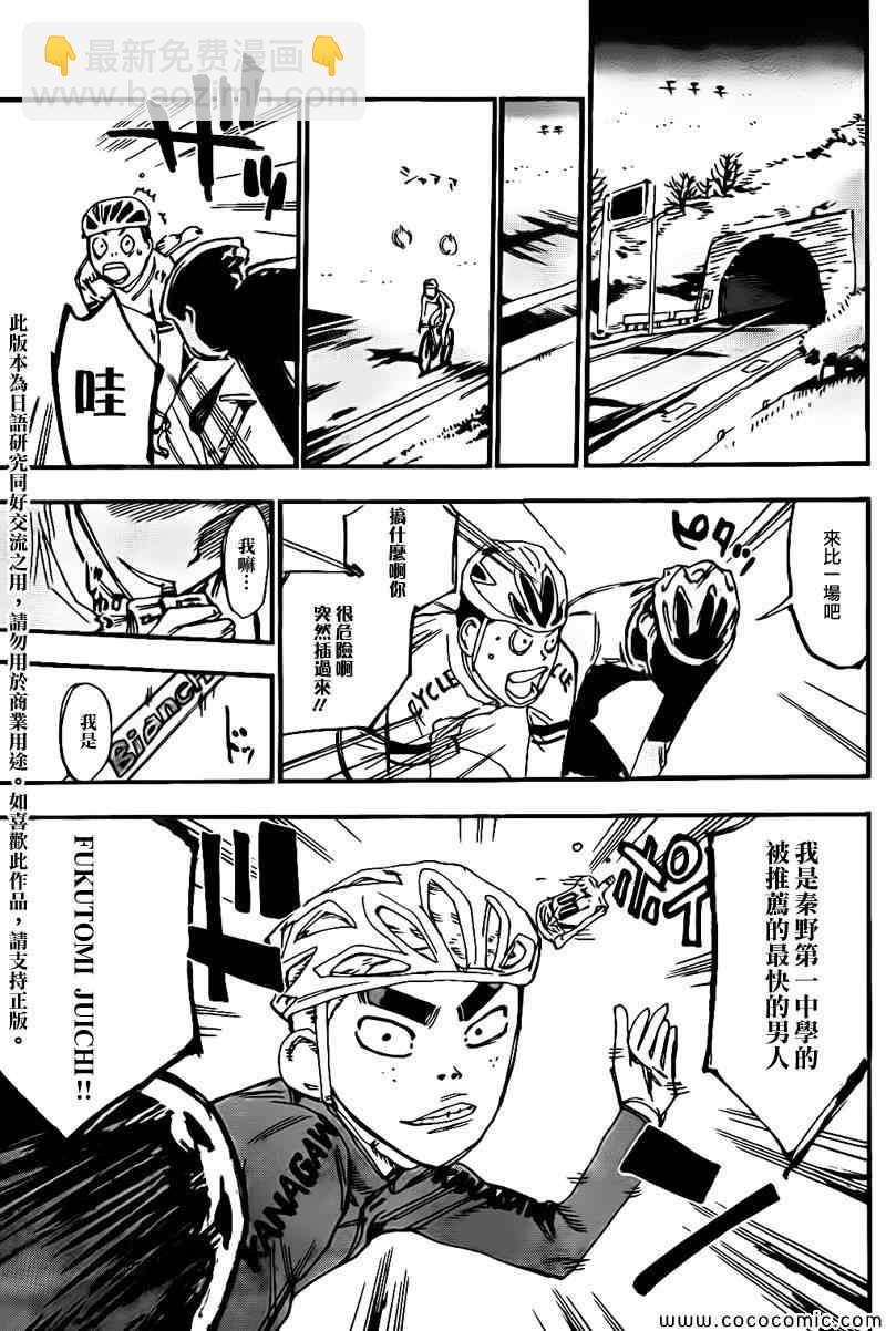 🍵飙速宅男 SPARE BIKE 飙速宅男 新开编 前 第14页