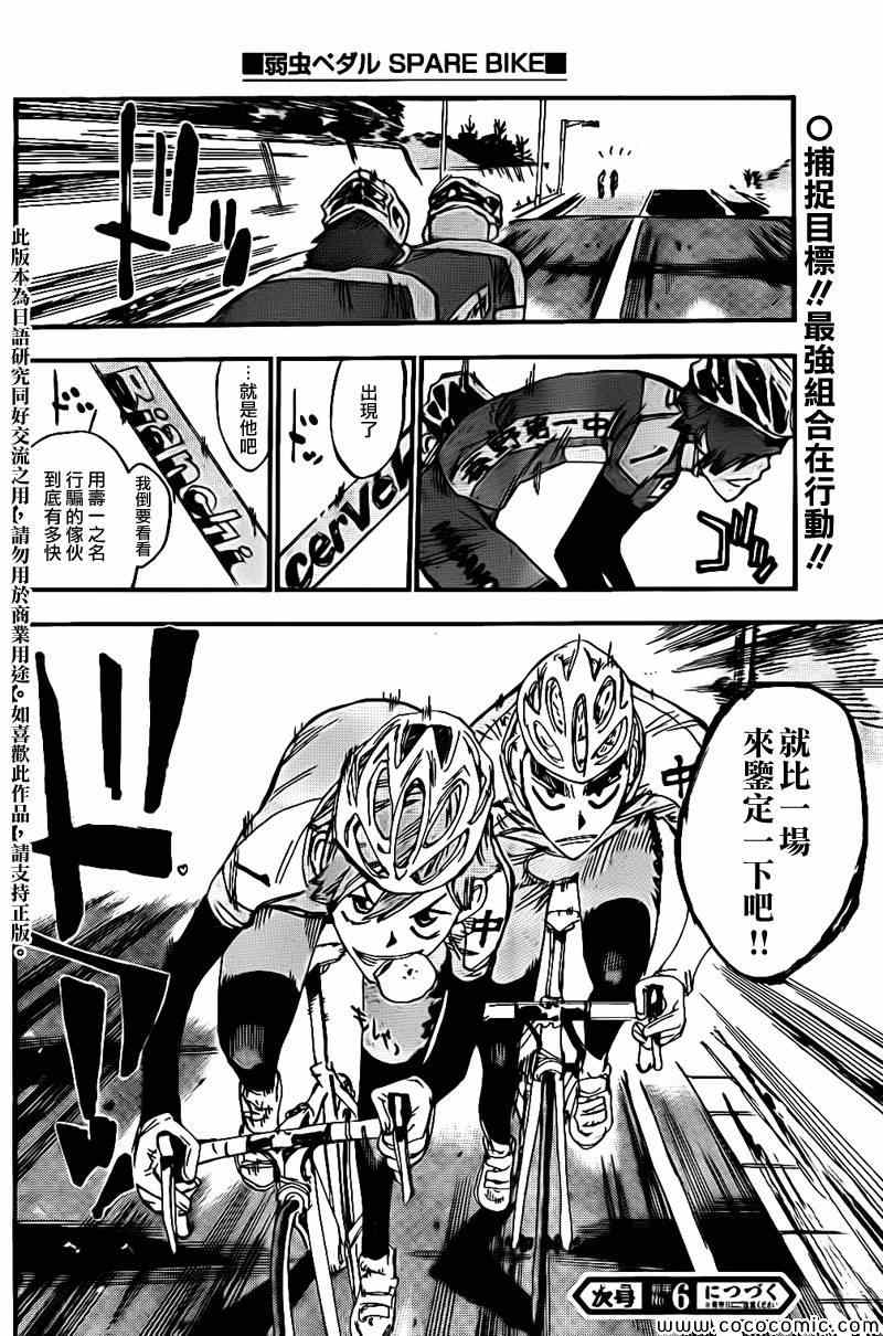 🍵飙速宅男 SPARE BIKE 飙速宅男 新开编 前 第15页