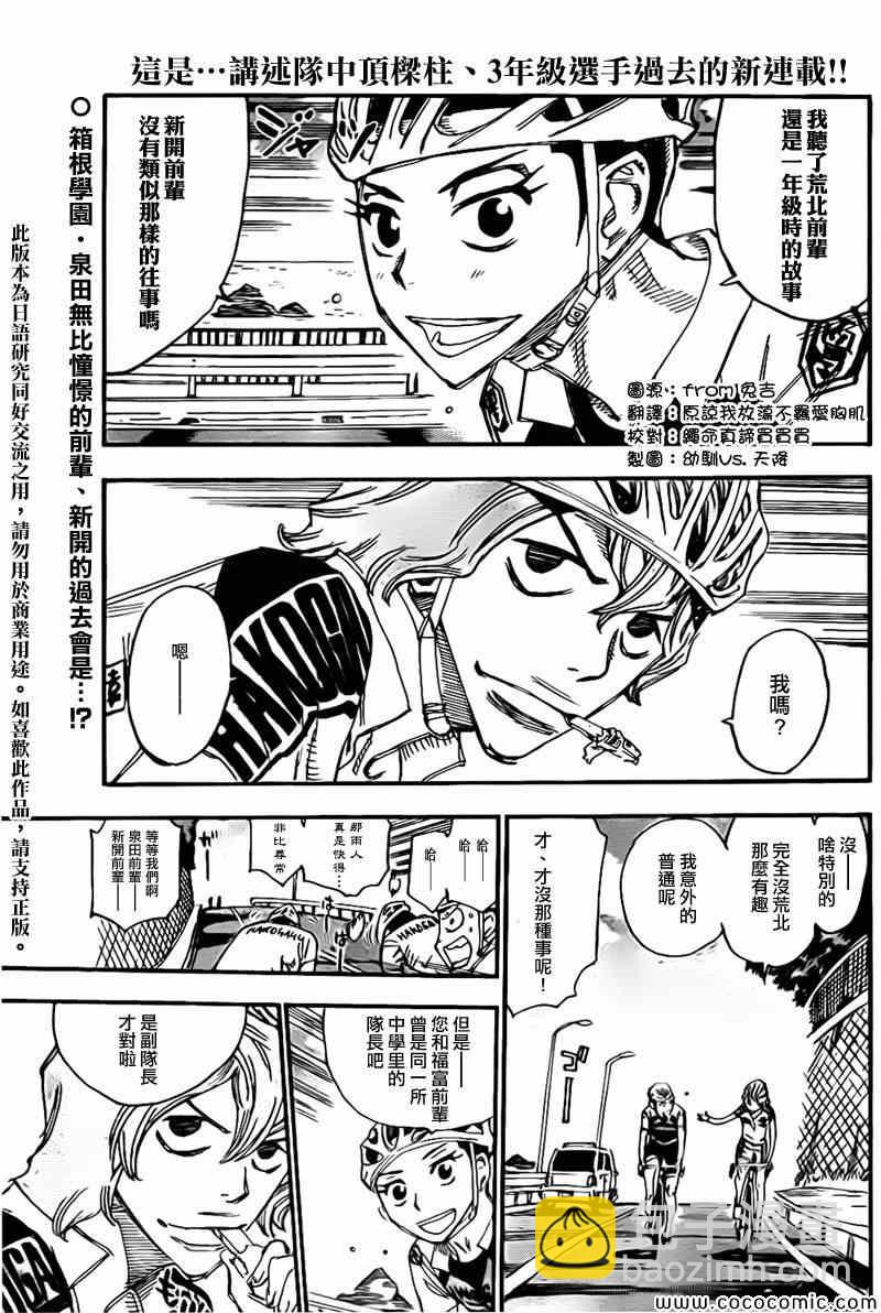 🍵飙速宅男 SPARE BIKE 飙速宅男 新开编 前 第2页
