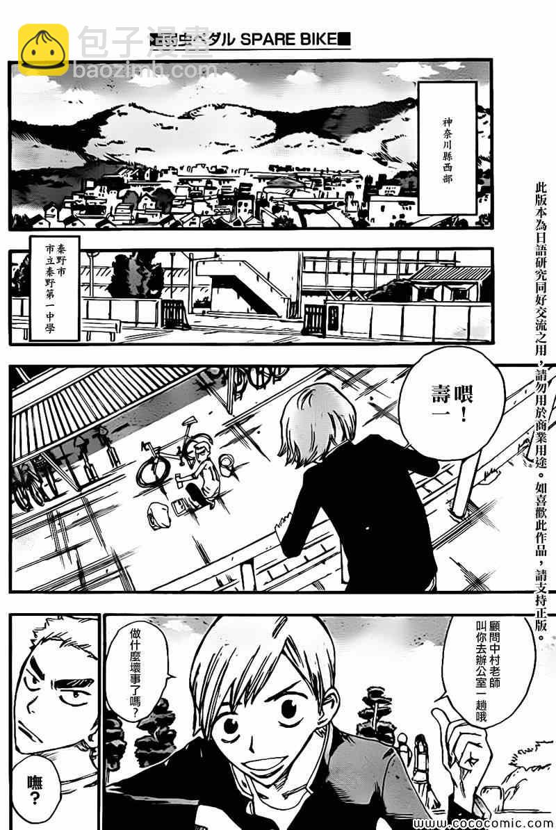 🍵飙速宅男 SPARE BIKE 飙速宅男 新开编 前 第4页