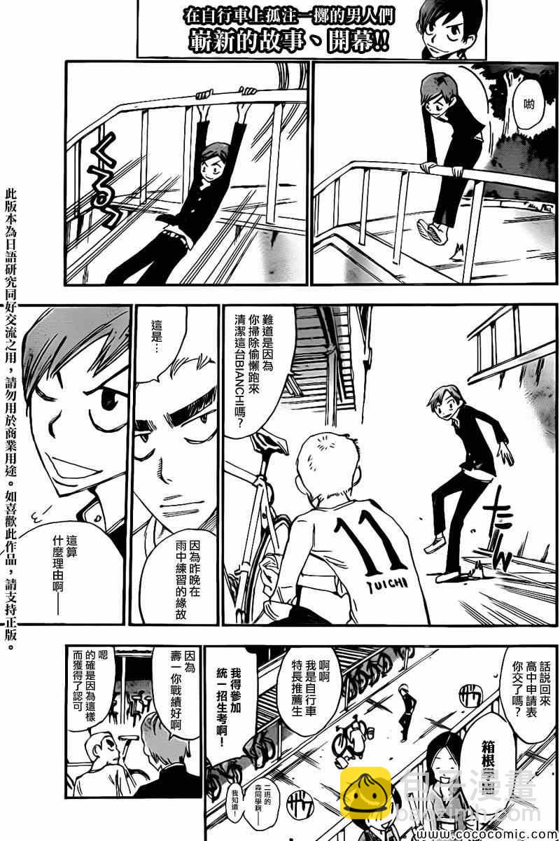🍵飙速宅男 SPARE BIKE 飙速宅男 新开编 前 第5页