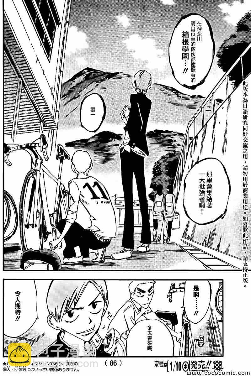 🍵飙速宅男 SPARE BIKE 飙速宅男 新开编 前 第6页