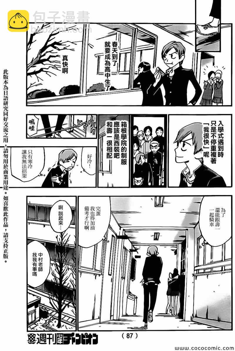 🍵飙速宅男 SPARE BIKE 飙速宅男 新开编 前 第7页