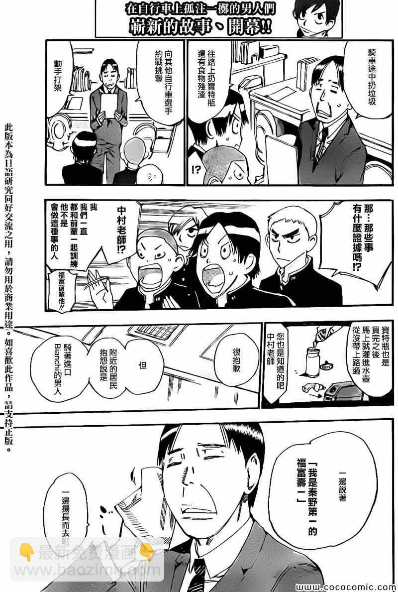 🍵飙速宅男 SPARE BIKE 飙速宅男 新开编 前 第9页